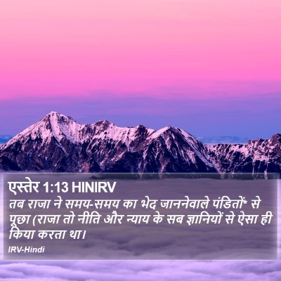 एस्तेर 1:13 HINIRV Bible Verse Image