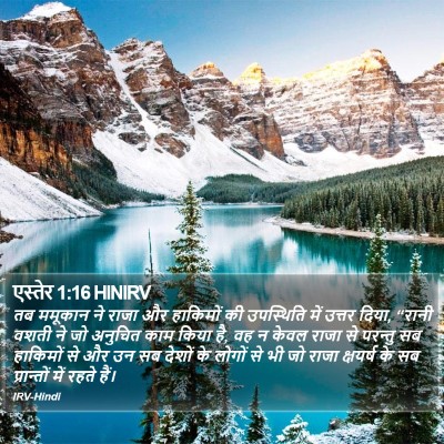 एस्तेर 1:16 HINIRV Bible Verse Image