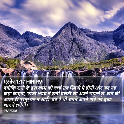 एस्तेर 1:17 HINIRV Bible Verse Image