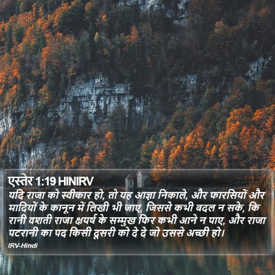 एस्तेर 1:19 HINIRV Bible Verse Image