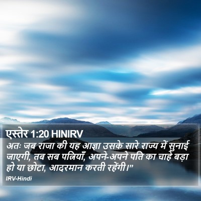 एस्तेर 1:20 HINIRV Bible Verse Image