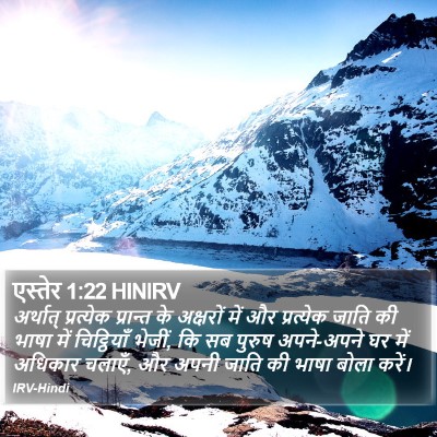 एस्तेर 1:22 HINIRV Bible Verse Image
