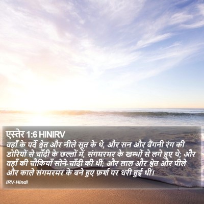 एस्तेर 1:6 HINIRV Bible Verse Image