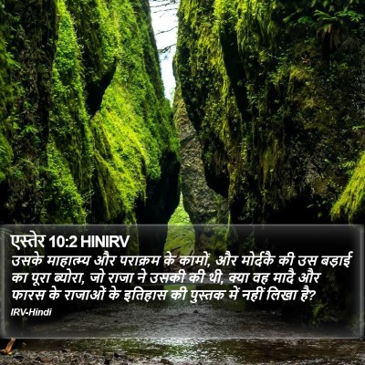 एस्तेर 10:2 HINIRV Bible Verse Image