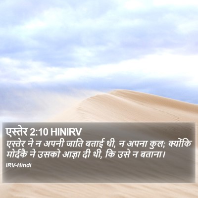 एस्तेर 2:10 HINIRV Bible Verse Image