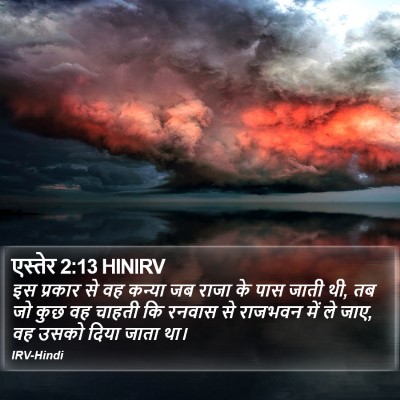 एस्तेर 2:13 HINIRV Bible Verse Image