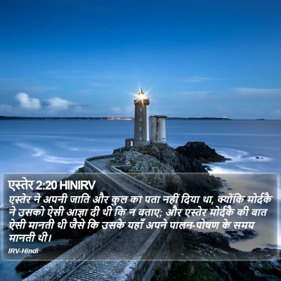 एस्तेर 2:20 HINIRV Bible Verse Image