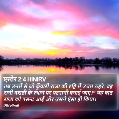 एस्तेर 2:4 HINIRV Bible Verse Image