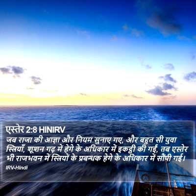 एस्तेर 2:8 HINIRV Bible Verse Image