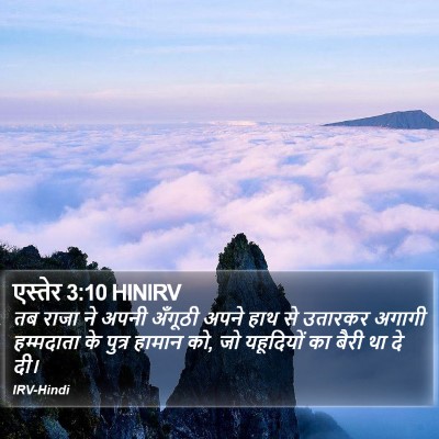 एस्तेर 3:10 HINIRV Bible Verse Image
