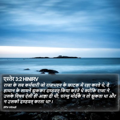 एस्तेर 3:2 HINIRV Bible Verse Image