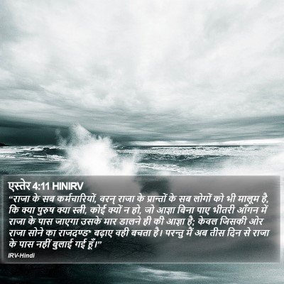 एस्तेर 4:11 HINIRV Bible Verse Image