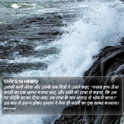 एस्तेर 5:14 HINIRV Bible Verse Image