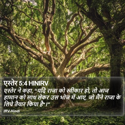 एस्तेर 5:4 HINIRV Bible Verse Image