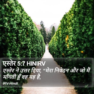 एस्तेर 5:7 HINIRV Bible Verse Image