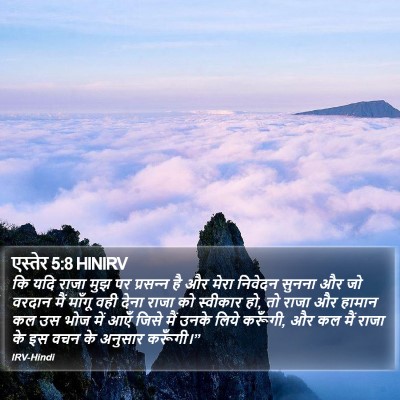 एस्तेर 5:8 HINIRV Bible Verse Image