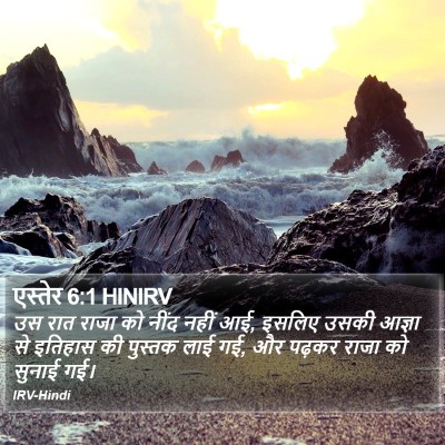 एस्तेर 6:1 HINIRV Bible Verse Image
