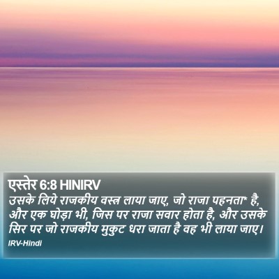 एस्तेर 6:8 HINIRV Bible Verse Image
