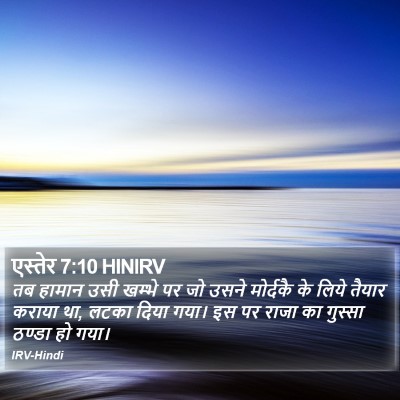 एस्तेर 7:10 HINIRV Bible Verse Image