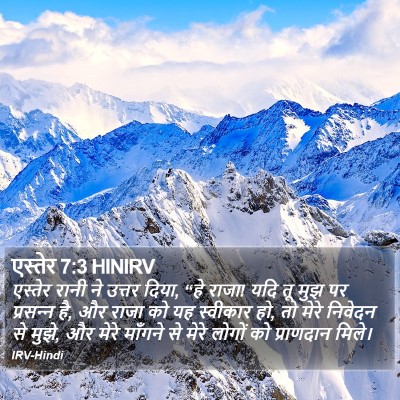 एस्तेर 7:3 HINIRV Bible Verse Image