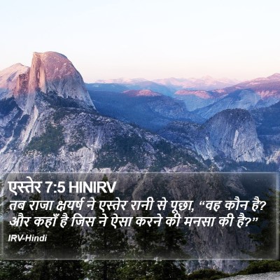 एस्तेर 7:5 HINIRV Bible Verse Image
