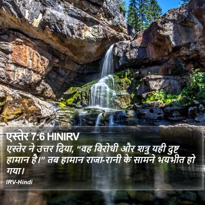 एस्तेर 7:6 HINIRV Bible Verse Image