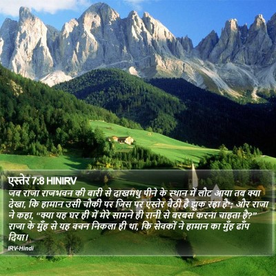एस्तेर 7:8 HINIRV Bible Verse Image