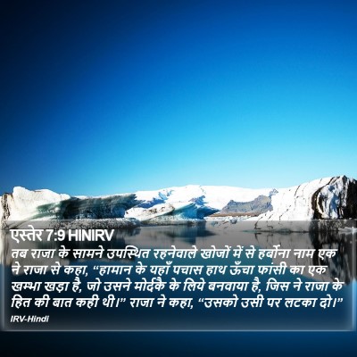 एस्तेर 7:9 HINIRV Bible Verse Image