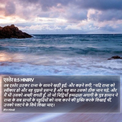 एस्तेर 8:5 HINIRV Bible Verse Image
