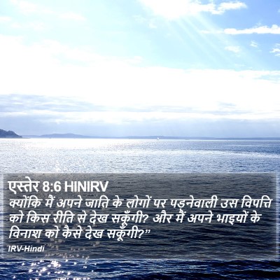 एस्तेर 8:6 HINIRV Bible Verse Image