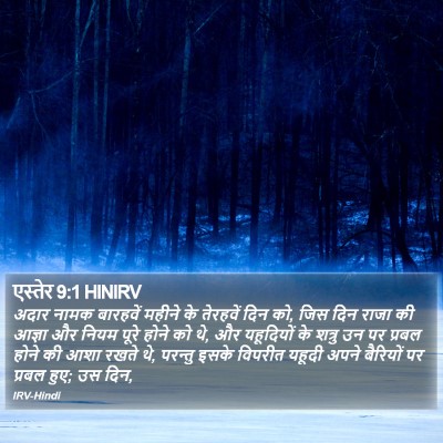 एस्तेर 9:1 HINIRV Bible Verse Image