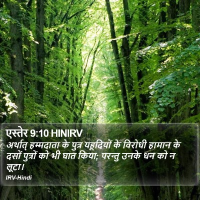 एस्तेर 9:10 HINIRV Bible Verse Image