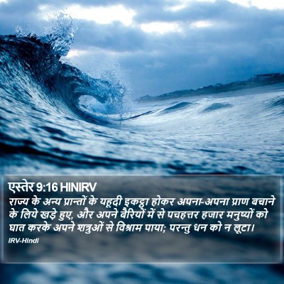 एस्तेर 9:16 HINIRV Bible Verse Image