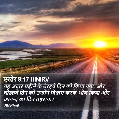 एस्तेर 9:17 HINIRV Bible Verse Image