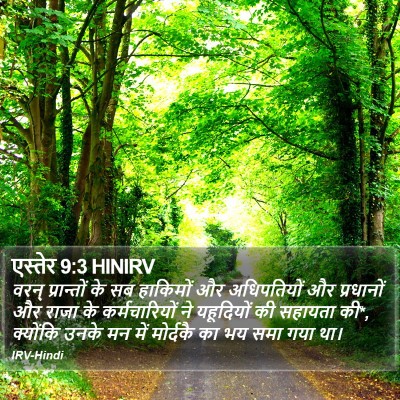 एस्तेर 9:3 HINIRV Bible Verse Image