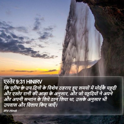 एस्तेर 9:31 HINIRV Bible Verse Image