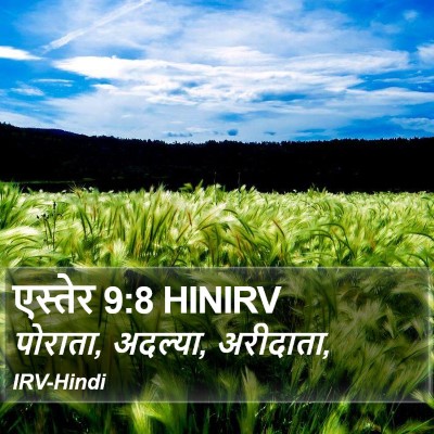 एस्तेर 9:8 HINIRV Bible Verse Image