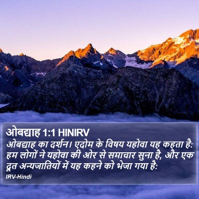 ओबद्याह 1:1 HINIRV Bible Verse Image