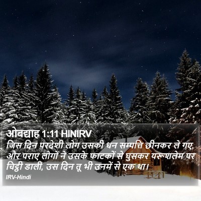 ओबद्याह 1:11 HINIRV Bible Verse Image