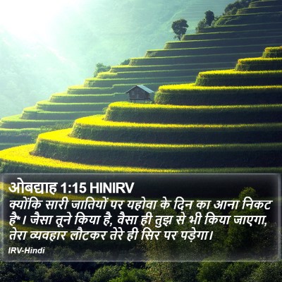 ओबद्याह 1:15 HINIRV Bible Verse Image