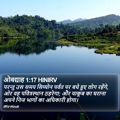 ओबद्याह 1:17 HINIRV Bible Verse Image