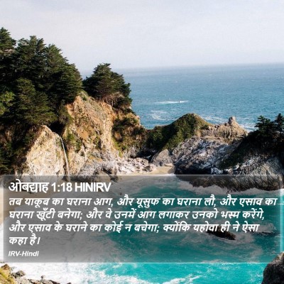 ओबद्याह 1:18 HINIRV Bible Verse Image