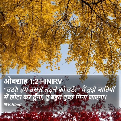 ओबद्याह 1:2 HINIRV Bible Verse Image