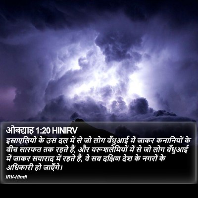 ओबद्याह 1:20 HINIRV Bible Verse Image