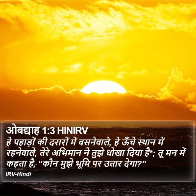 ओबद्याह 1:3 HINIRV Bible Verse Image