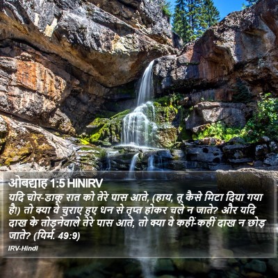 ओबद्याह 1:5 HINIRV Bible Verse Image
