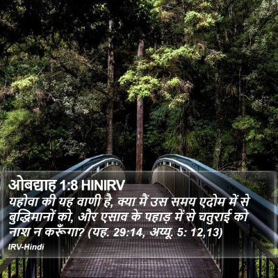 ओबद्याह 1:8 HINIRV Bible Verse Image