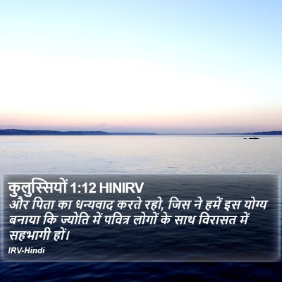 कुलुस्सियों 1:12 HINIRV Bible Verse Image