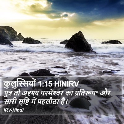 कुलुस्सियों 1:15 HINIRV Bible Verse Image
