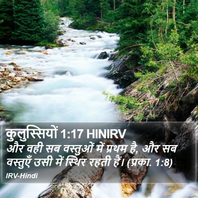 कुलुस्सियों 1:17 HINIRV Bible Verse Image